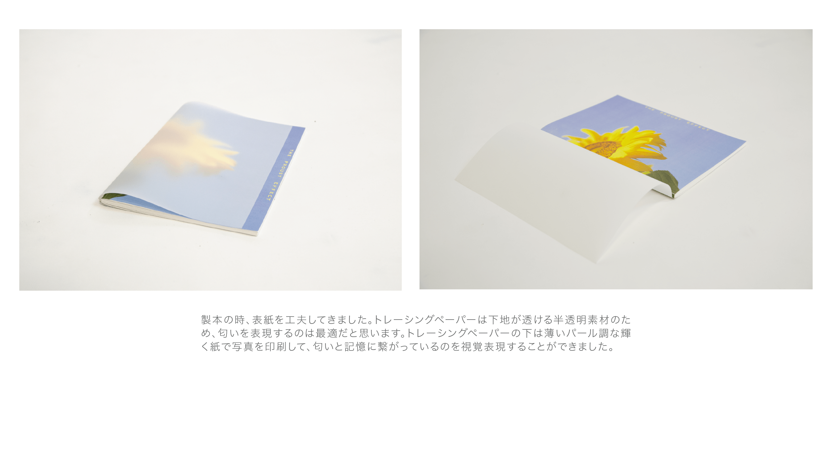 プルースト現象