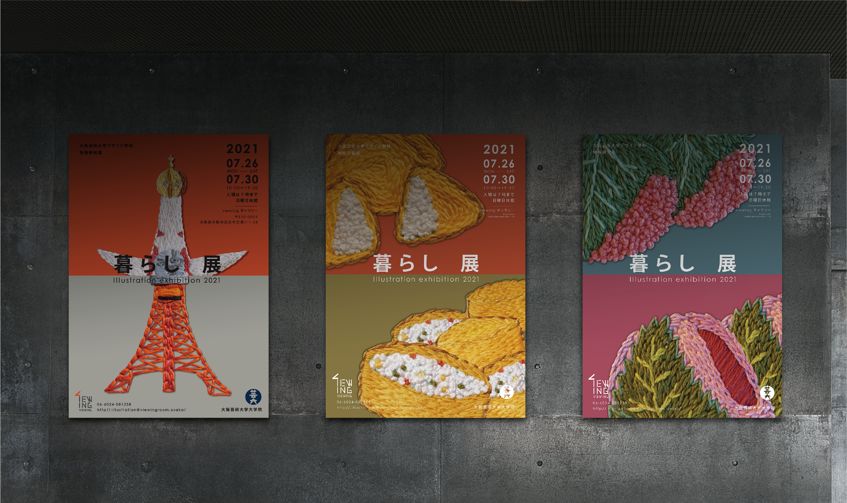 「暮らし」展ポスター