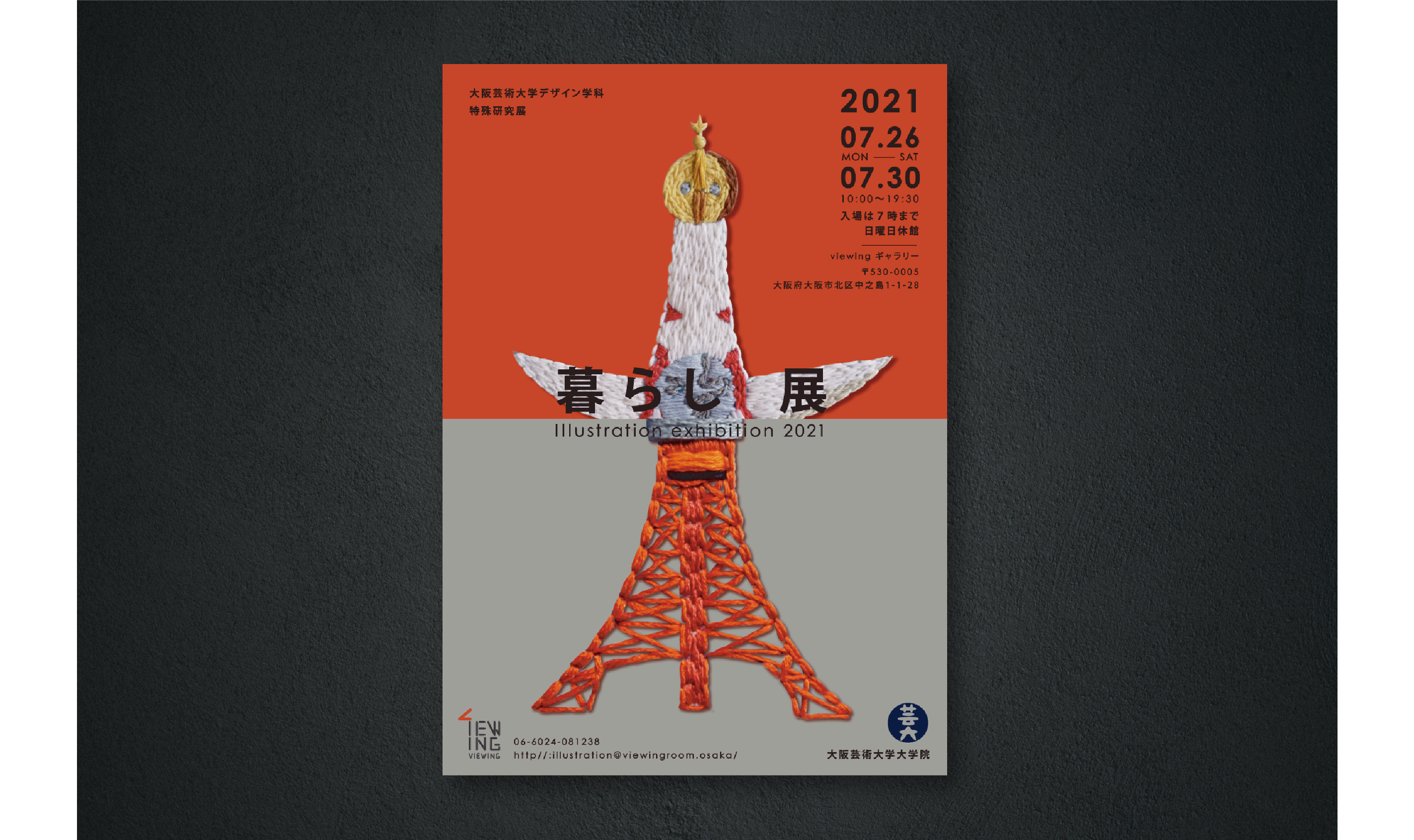 「暮らし」展ポスター