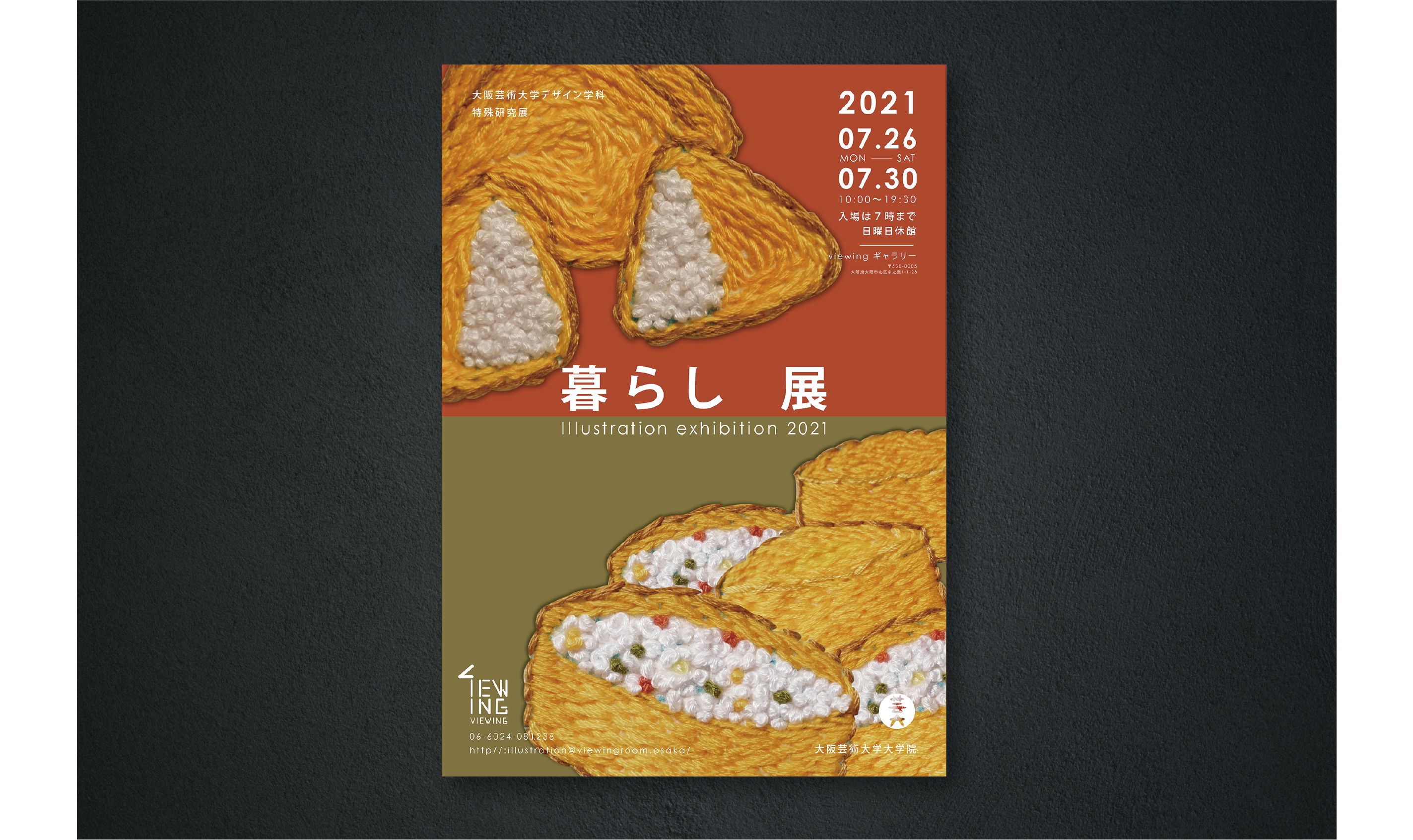 「暮らし」展ポスター