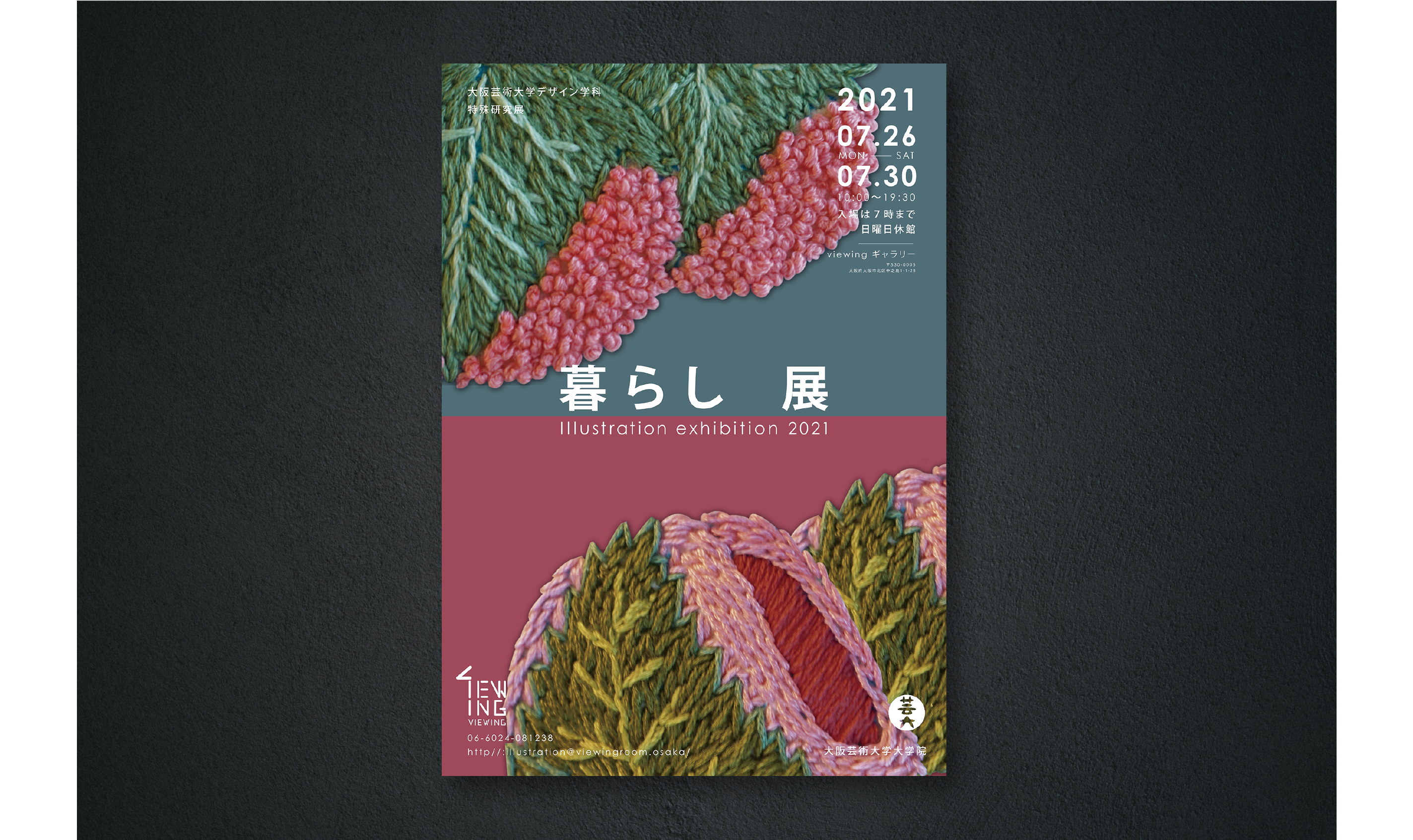 「暮らし」展ポスター