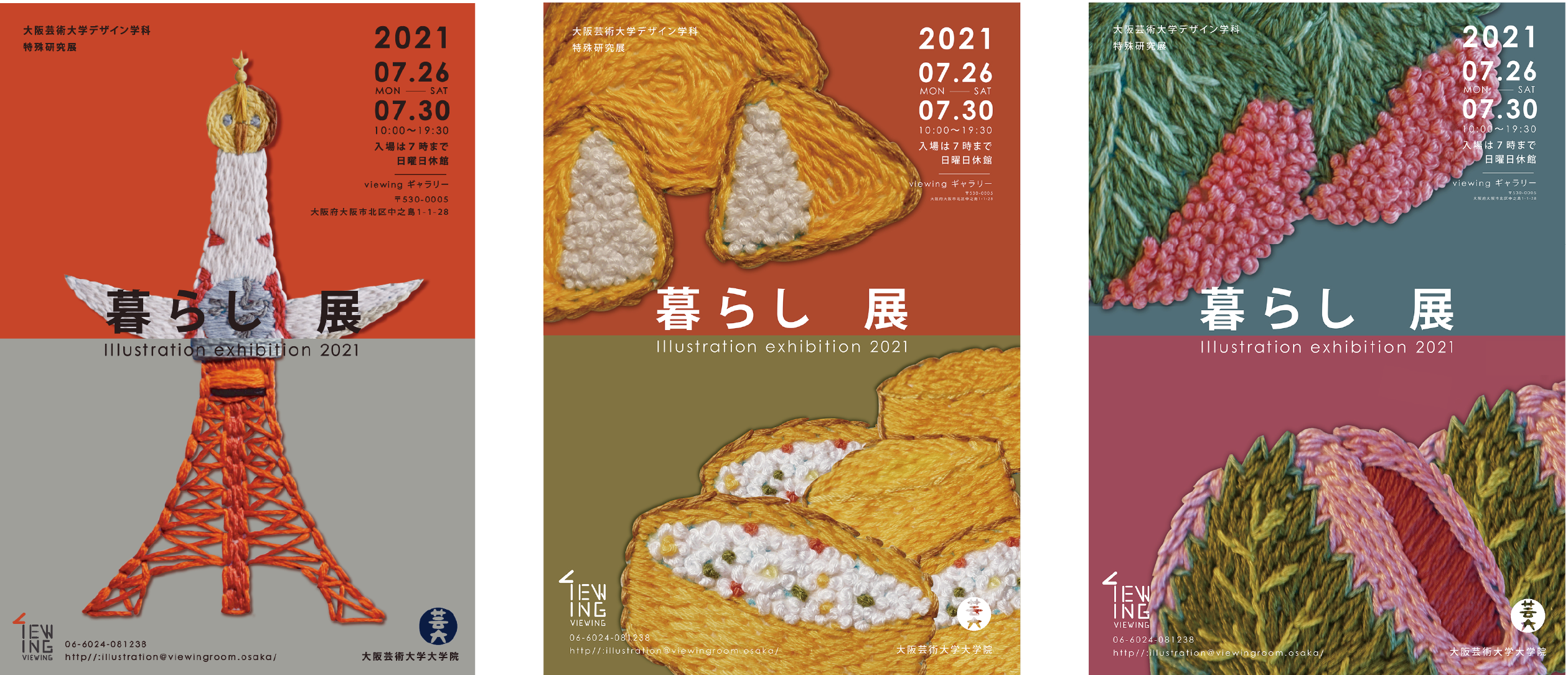 「暮らし」展ポスター