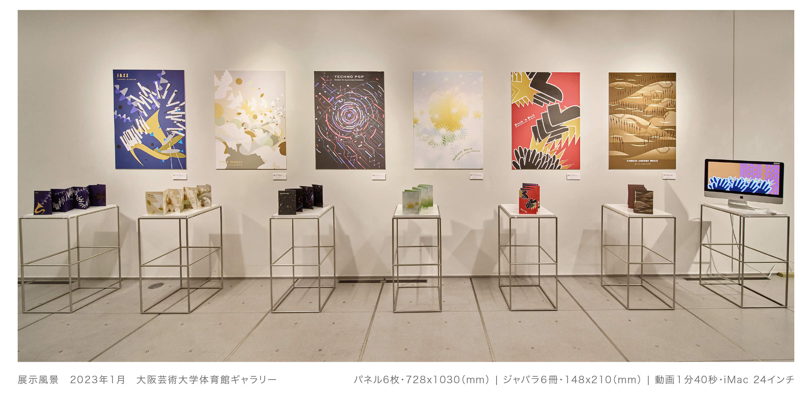 音楽に付随する記憶・体験の視覚化表現