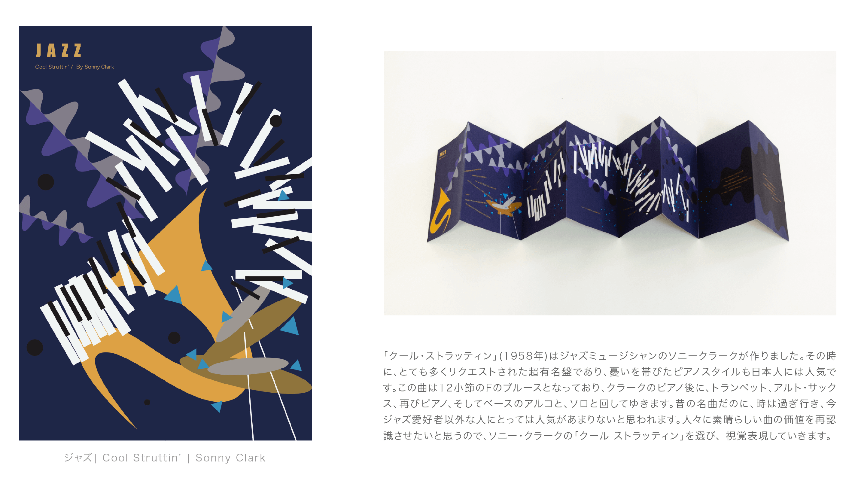 音楽に付随する記憶・体験の視覚化表現