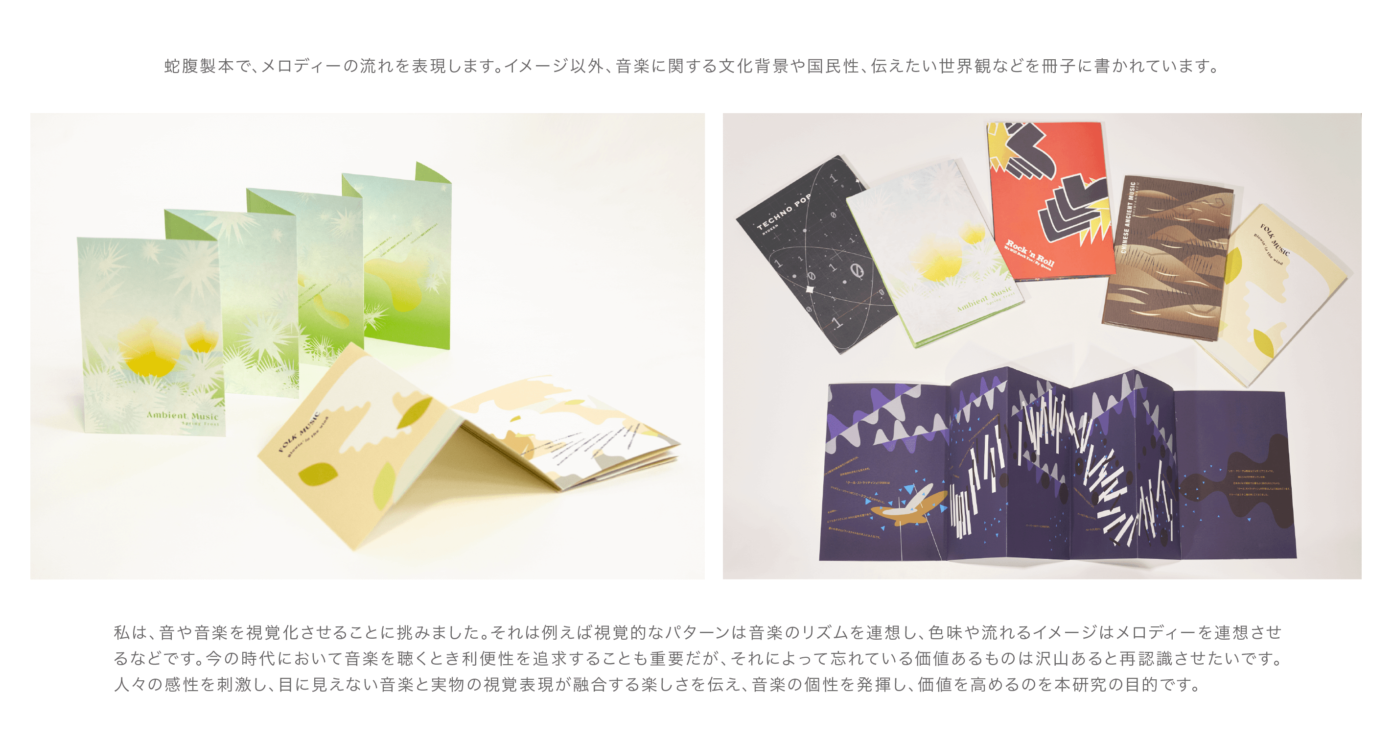 音楽に付随する記憶・体験の視覚化表現