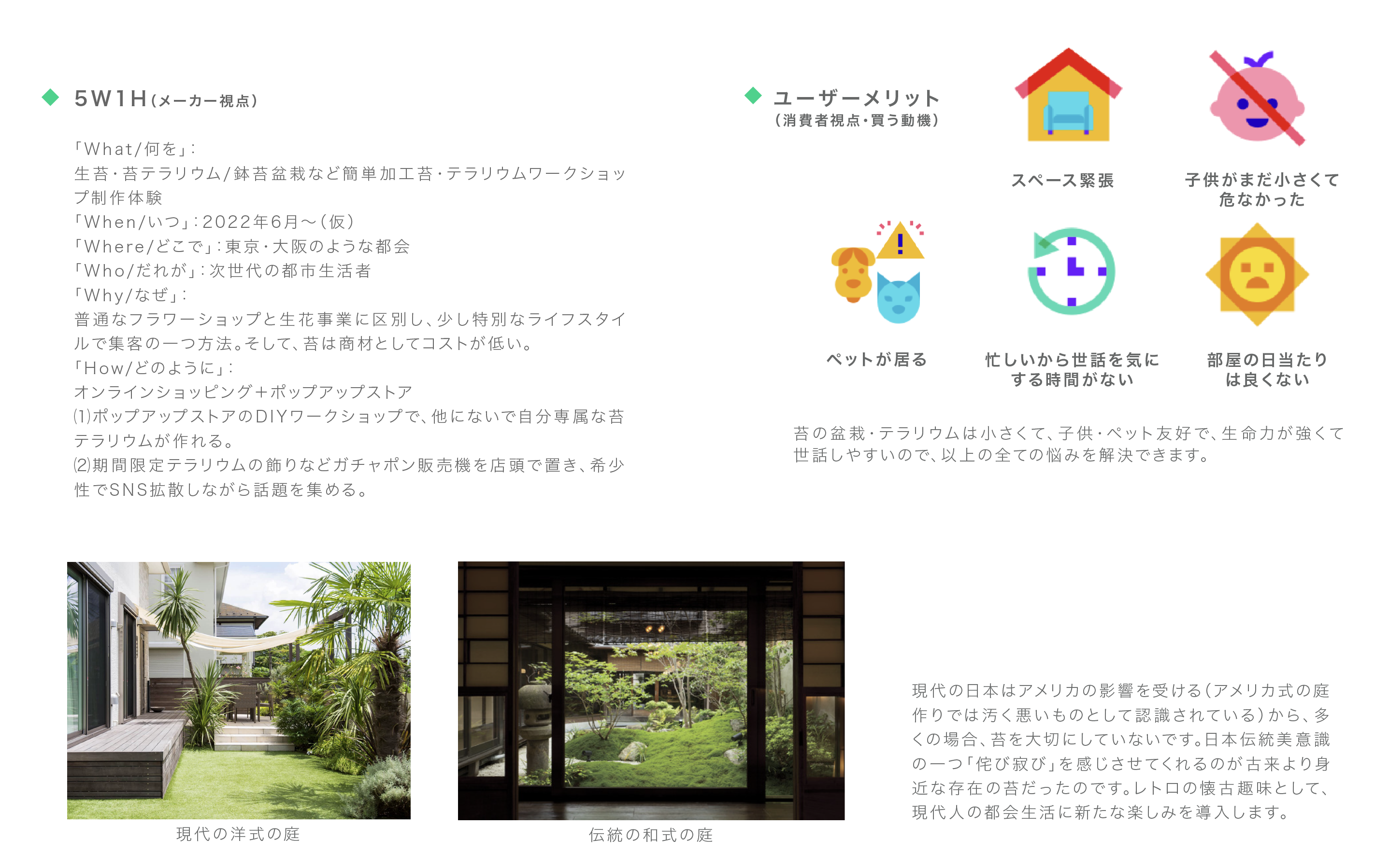 苔専門店ユニモス