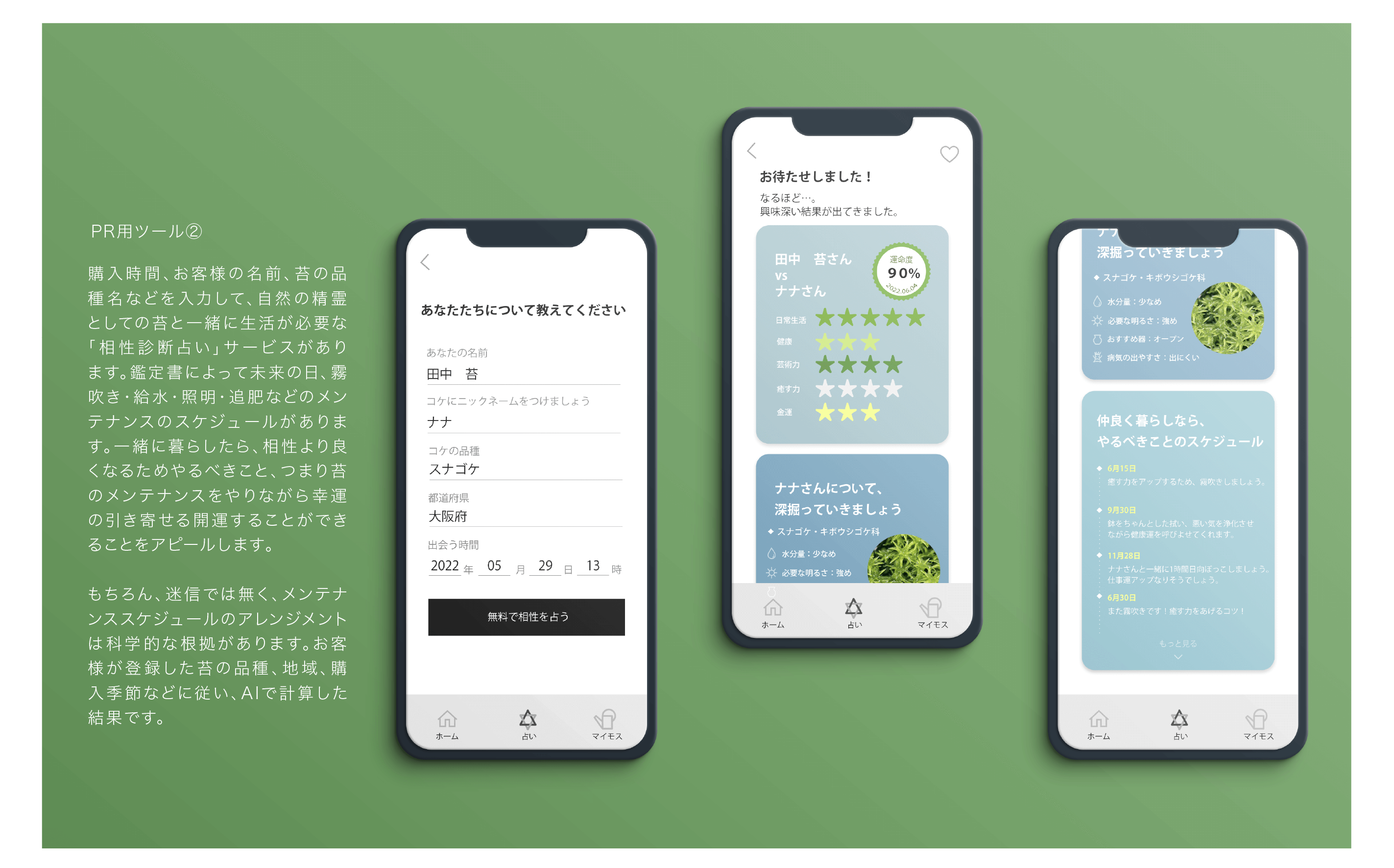 苔専門店ユニモス